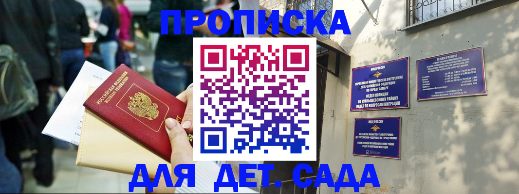 прописка ребенка в Камчатском крае