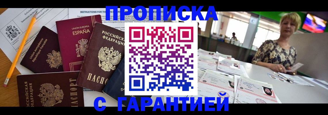 прописка для школы в Камчатском крае